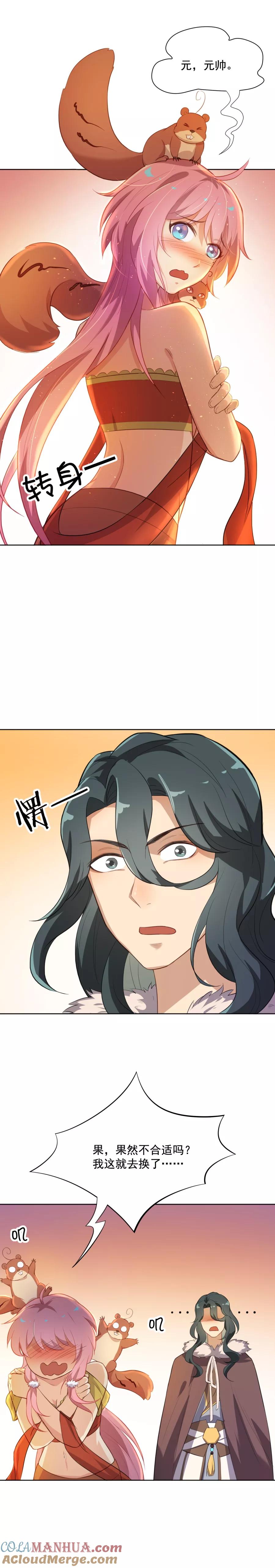 第43话你穿的太少啦！-从此元帅不早朝-掌阅漫画 欧泊漫社（第11张）