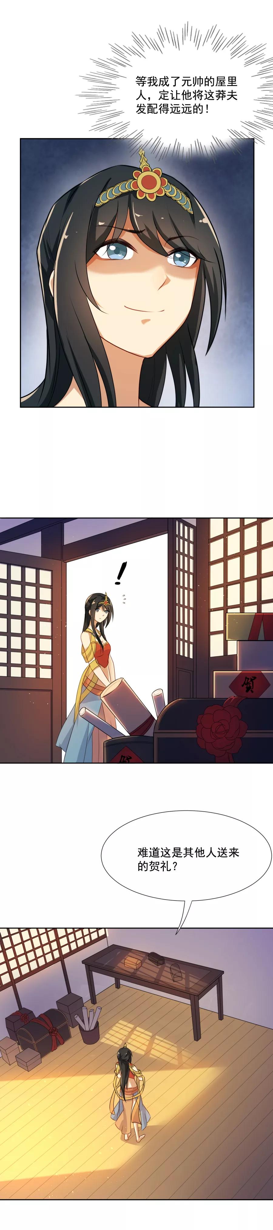 第43话你穿的太少啦！-从此元帅不早朝-掌阅漫画 欧泊漫社（第4张）