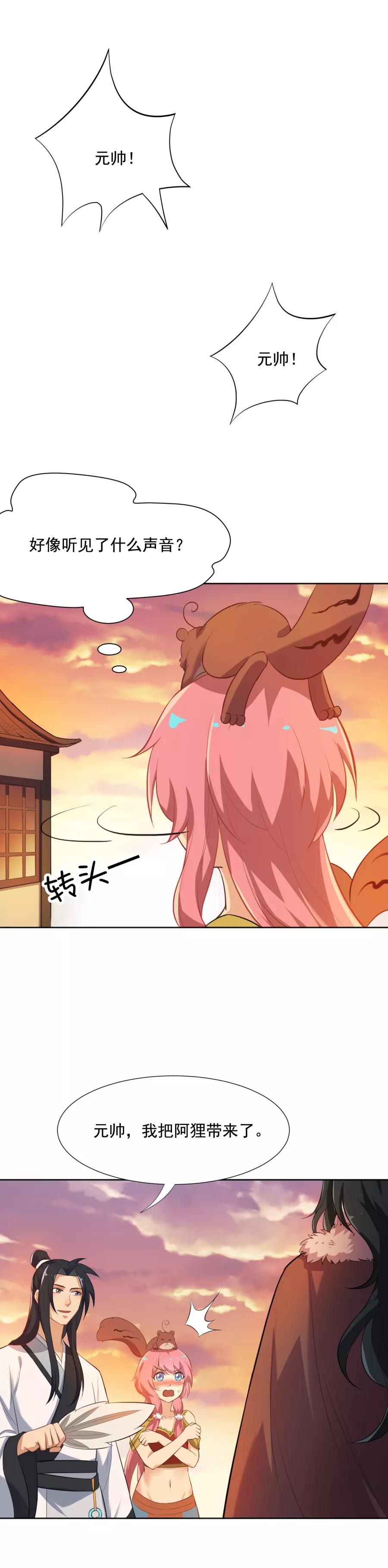 第43话你穿的太少啦！-从此元帅不早朝-掌阅漫画 欧泊漫社（第10张）