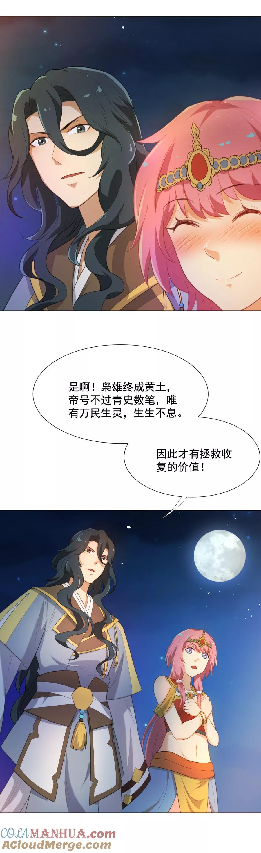 第44话“海女”阿狸-从此元帅不早朝-掌阅漫画 欧泊漫社（第11张）
