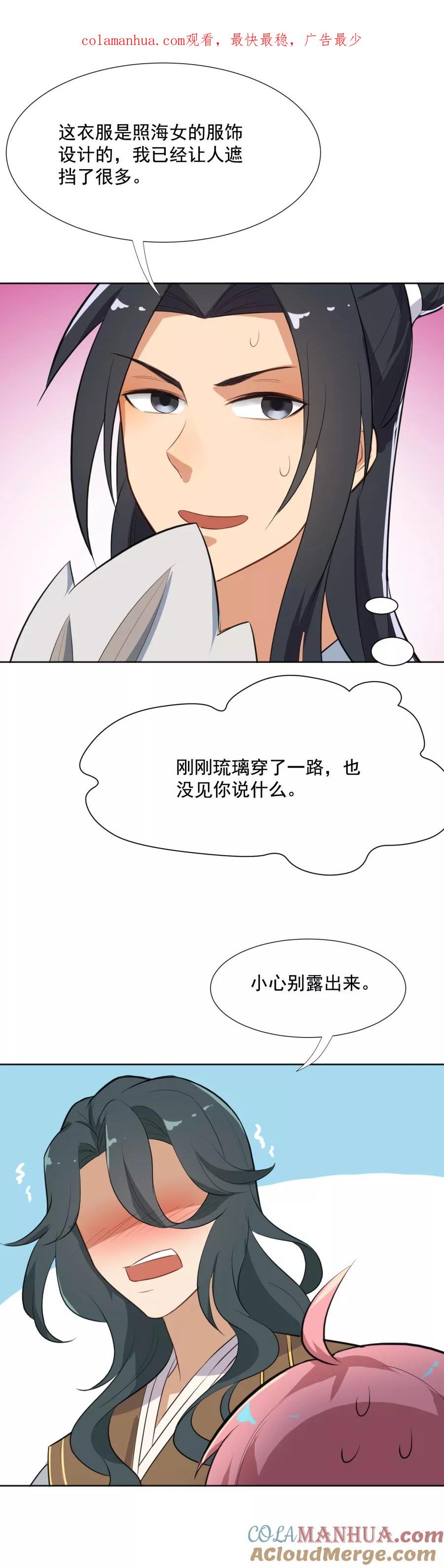 第44话“海女”阿狸-从此元帅不早朝-掌阅漫画 欧泊漫社（第1张）