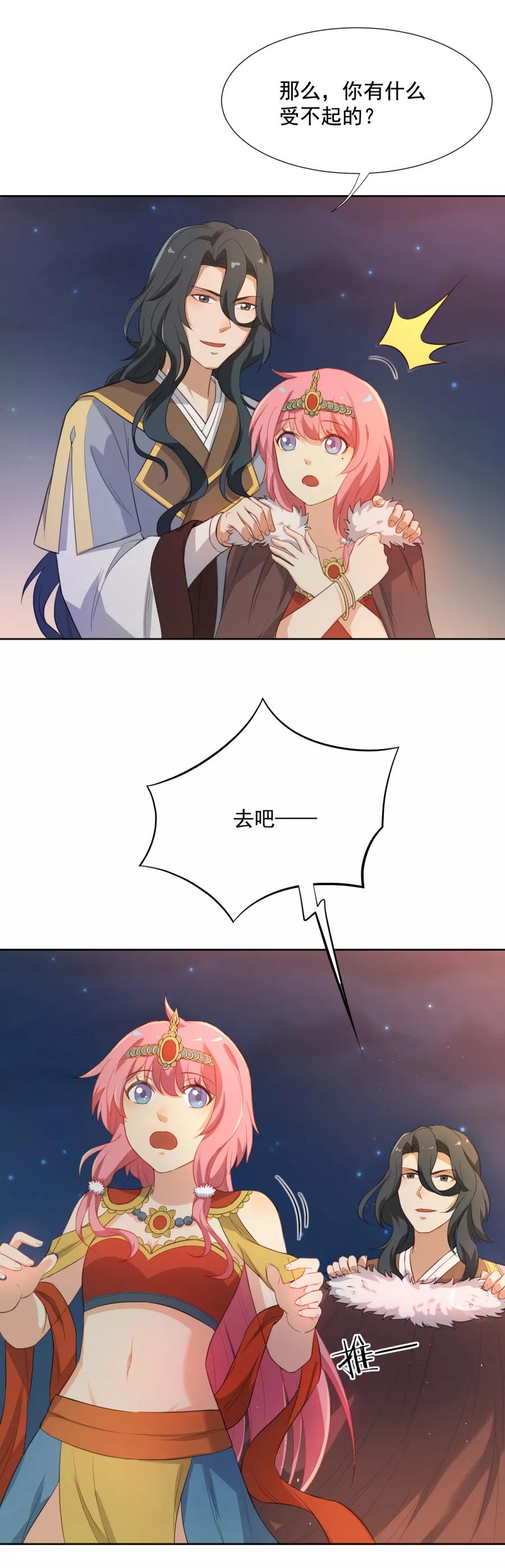 第44话“海女”阿狸-从此元帅不早朝-掌阅漫画 欧泊漫社（第8张）