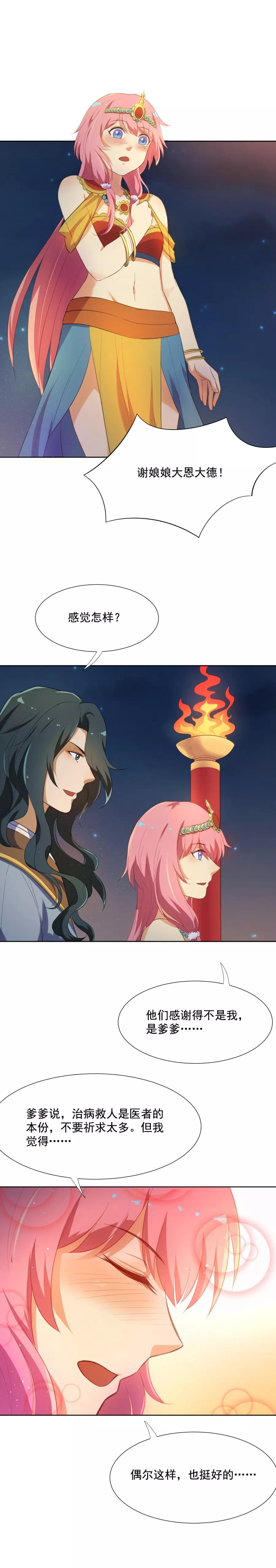 第44话“海女”阿狸-从此元帅不早朝-掌阅漫画 欧泊漫社（第10张）