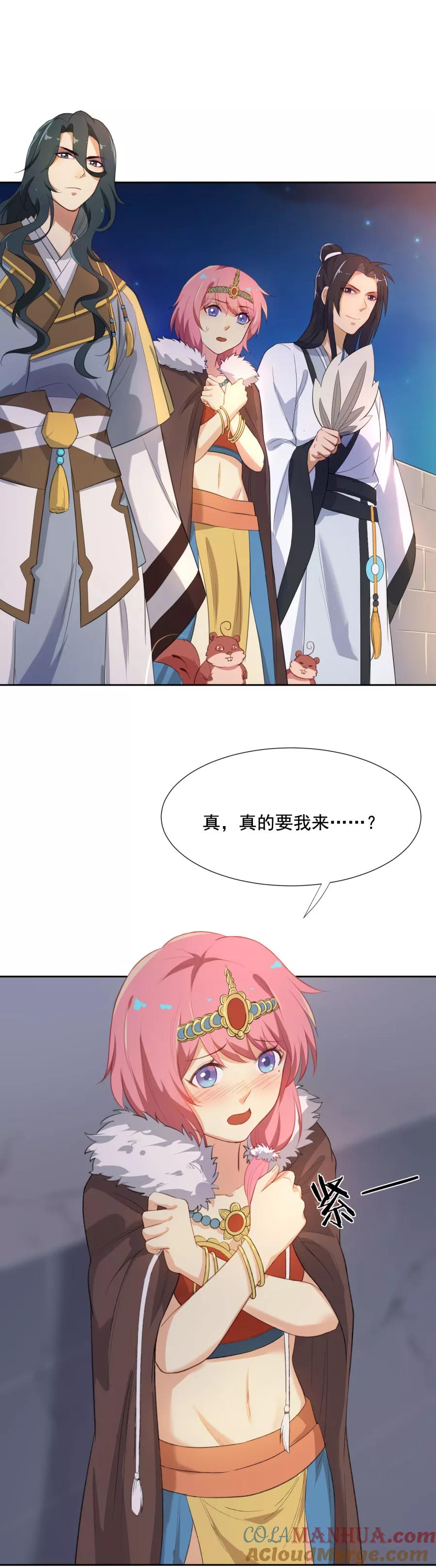 第44话“海女”阿狸-从此元帅不早朝-掌阅漫画 欧泊漫社（第5张）