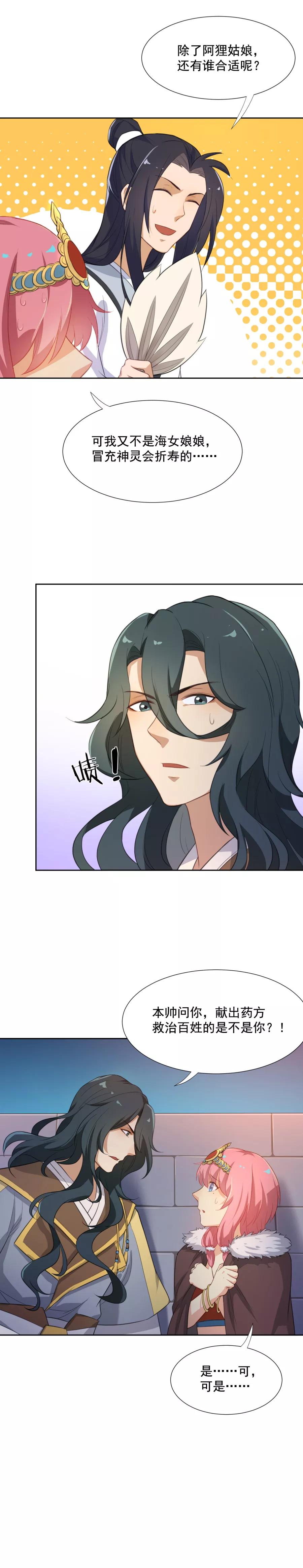 第44话“海女”阿狸-从此元帅不早朝-掌阅漫画 欧泊漫社（第6张）