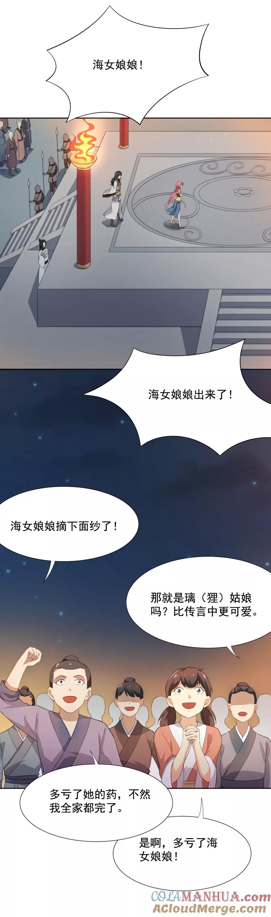第44话“海女”阿狸-从此元帅不早朝-掌阅漫画 欧泊漫社（第9张）