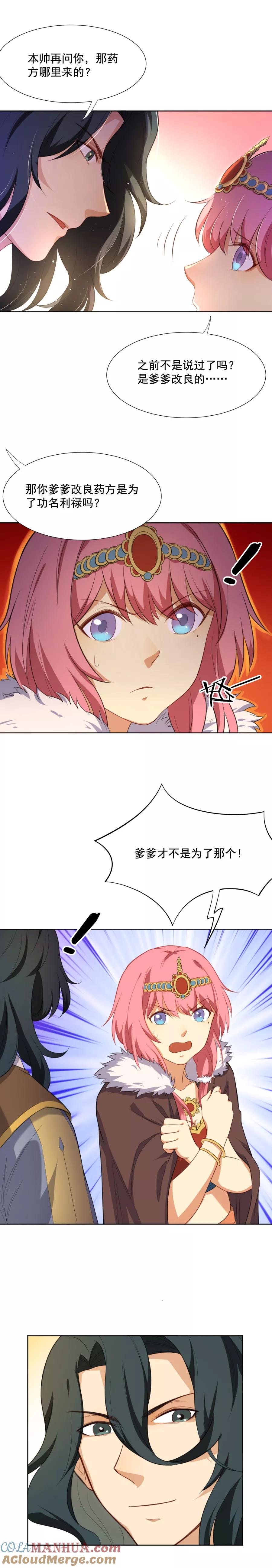 第44话“海女”阿狸-从此元帅不早朝-掌阅漫画 欧泊漫社（第7张）