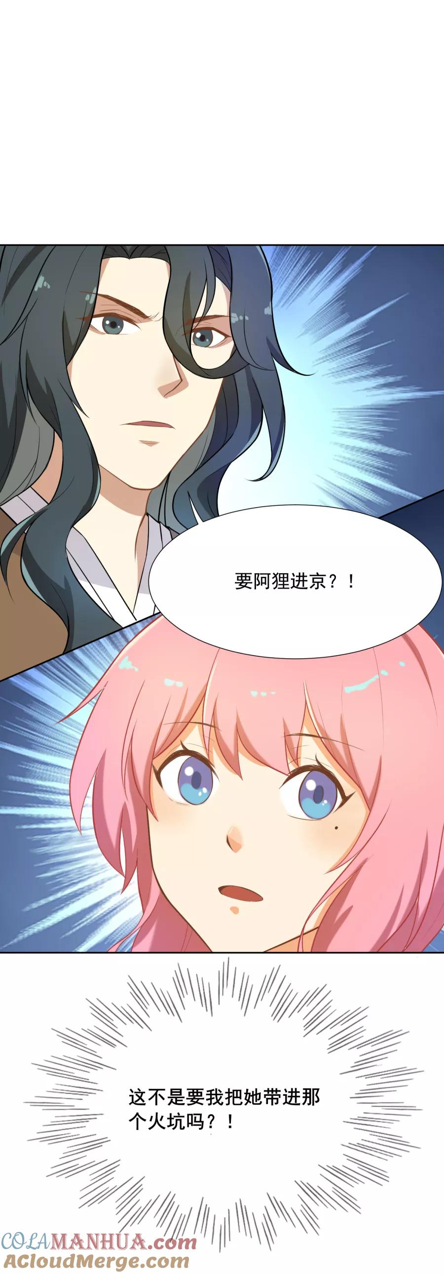 第45话太后的传召-从此元帅不早朝-掌阅漫画 欧泊漫社（第17张）