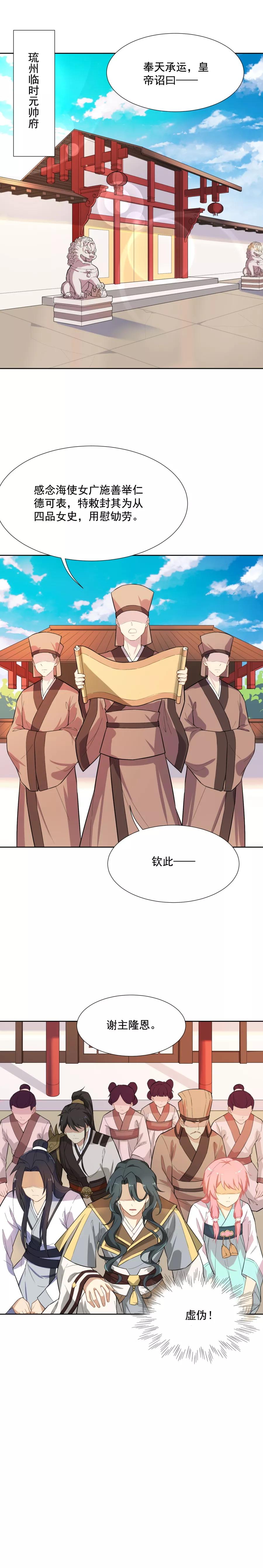 第45话太后的传召-从此元帅不早朝-掌阅漫画 欧泊漫社（第12张）