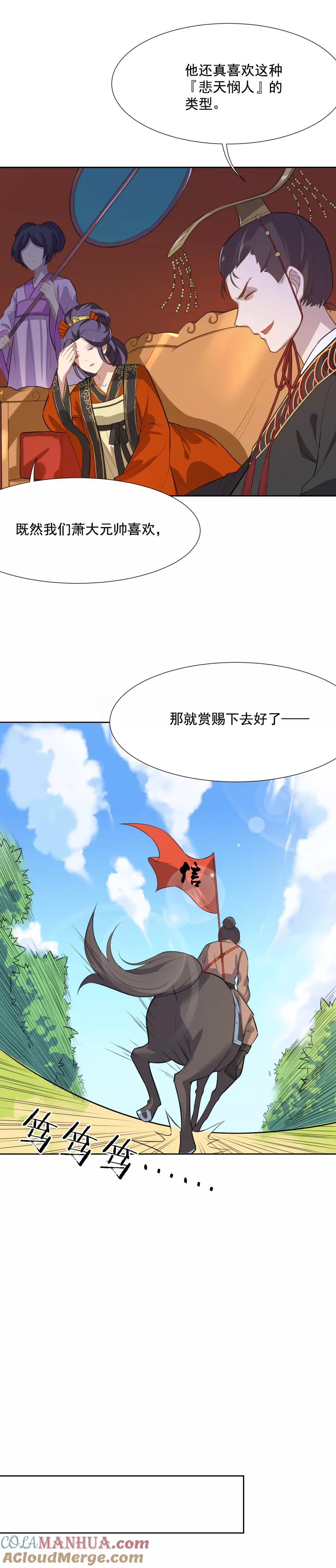 第45话太后的传召-从此元帅不早朝-掌阅漫画 欧泊漫社（第11张）