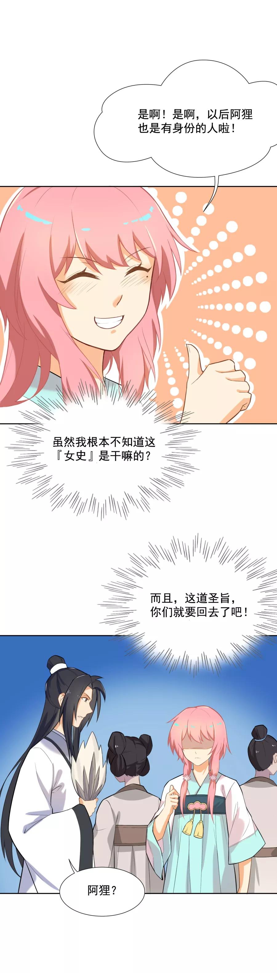 第45话太后的传召-从此元帅不早朝-掌阅漫画 欧泊漫社（第14张）