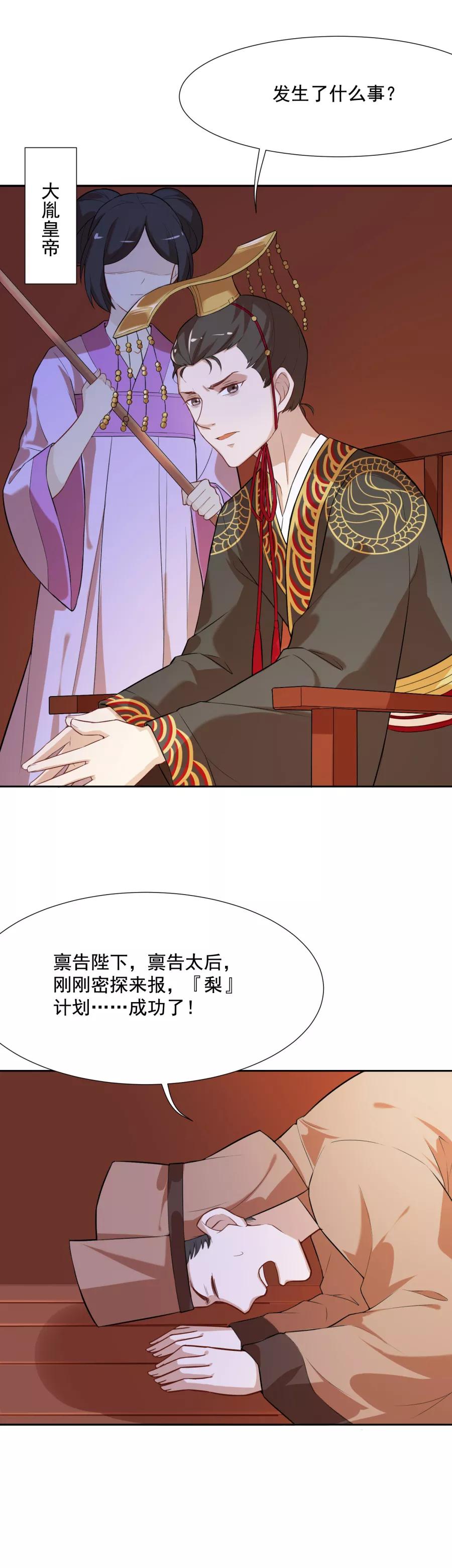 第45话太后的传召-从此元帅不早朝-掌阅漫画 欧泊漫社（第6张）