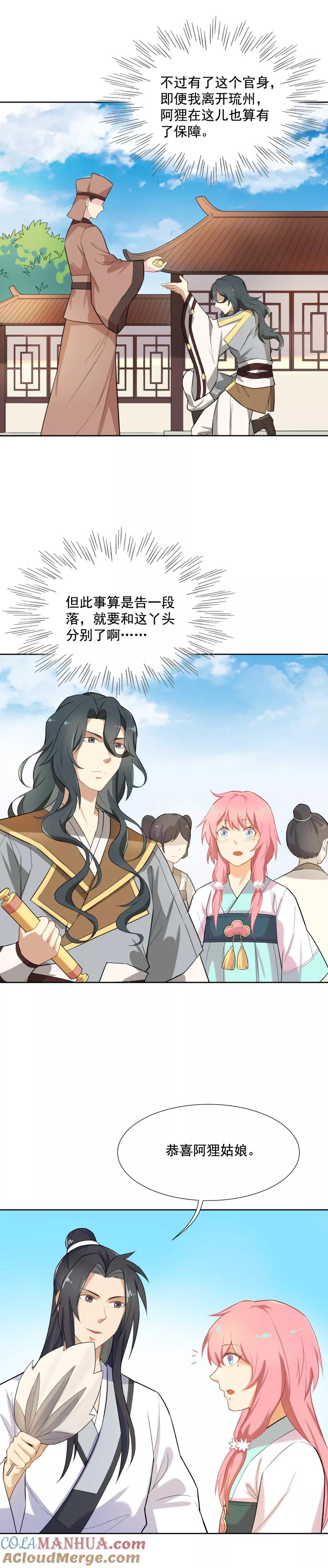第45话太后的传召-从此元帅不早朝-掌阅漫画 欧泊漫社（第13张）