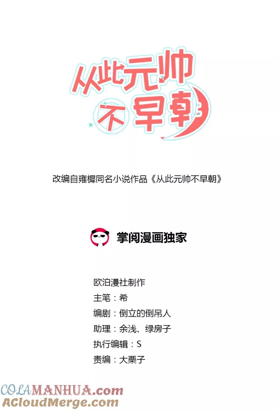 第45话太后的传召-从此元帅不早朝-掌阅漫画 欧泊漫社（第3张）