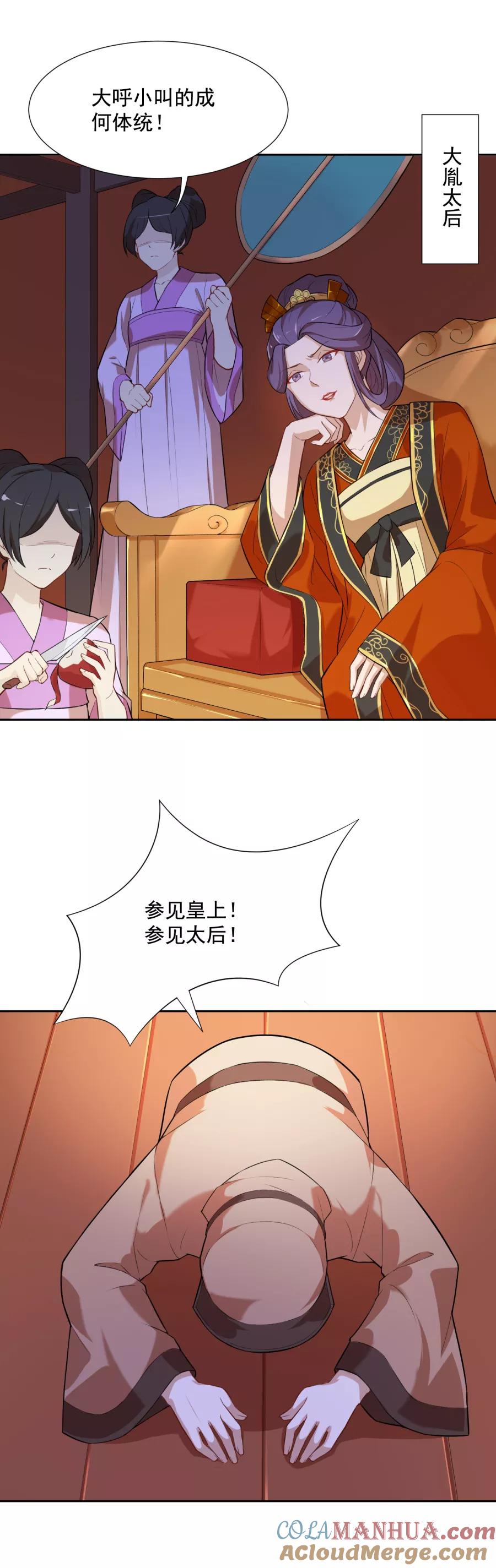 第45话太后的传召-从此元帅不早朝-掌阅漫画 欧泊漫社（第5张）