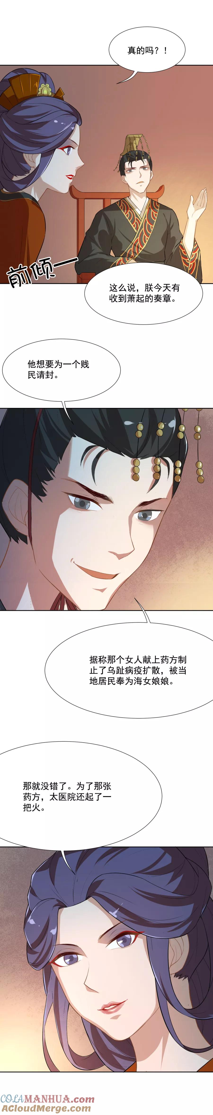 第45话太后的传召-从此元帅不早朝-掌阅漫画 欧泊漫社（第7张）