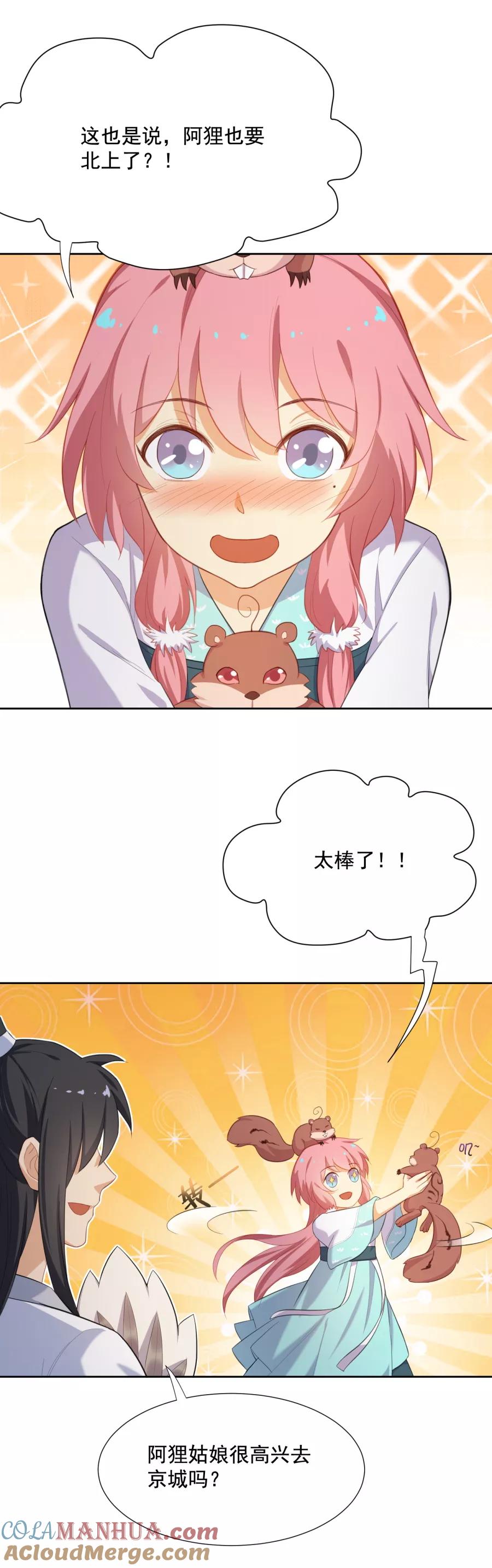 第46话带阿狸回家啦！-从此元帅不早朝-掌阅漫画 欧泊漫社（第5张）