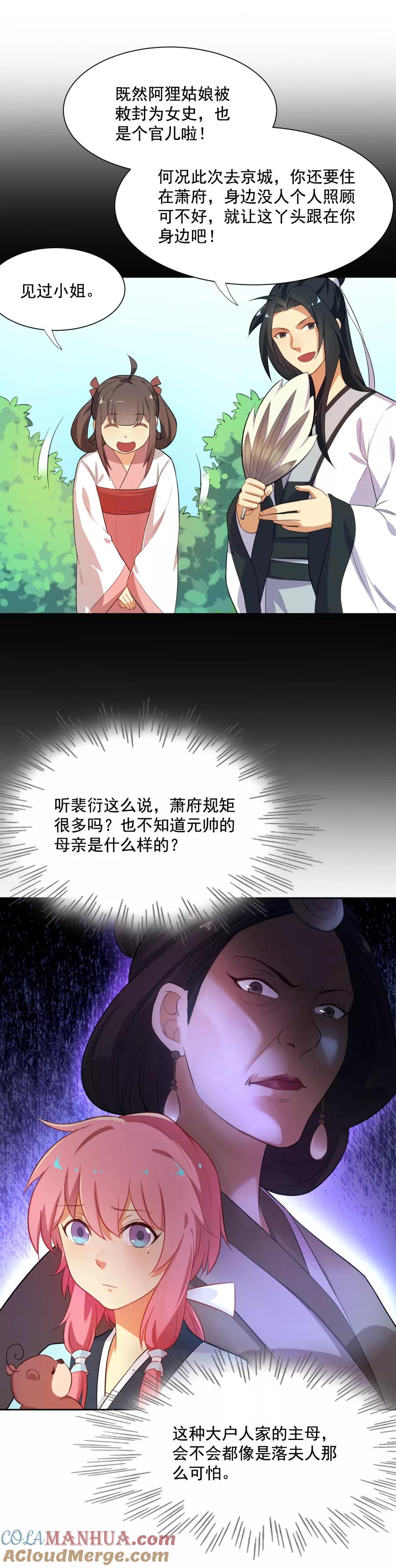 第46话带阿狸回家啦！-从此元帅不早朝-掌阅漫画 欧泊漫社（第15张）