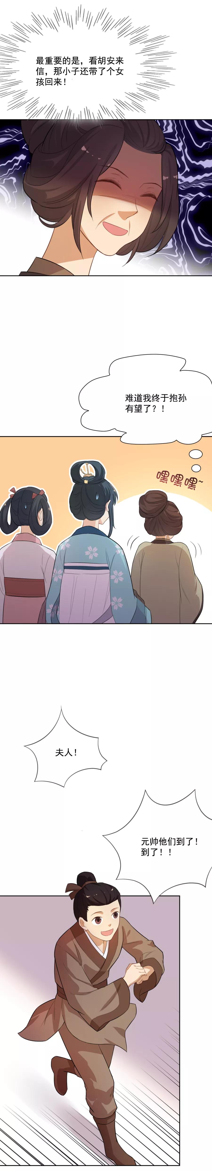 第46话带阿狸回家啦！-从此元帅不早朝-掌阅漫画 欧泊漫社（第12张）