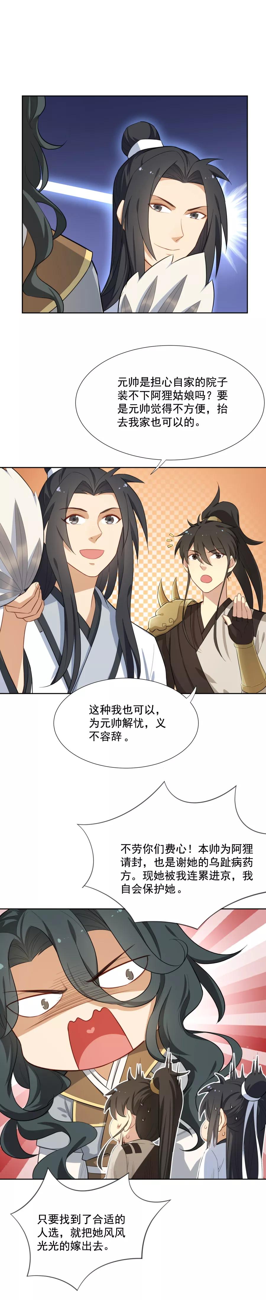 第46话带阿狸回家啦！-从此元帅不早朝-掌阅漫画 欧泊漫社（第8张）