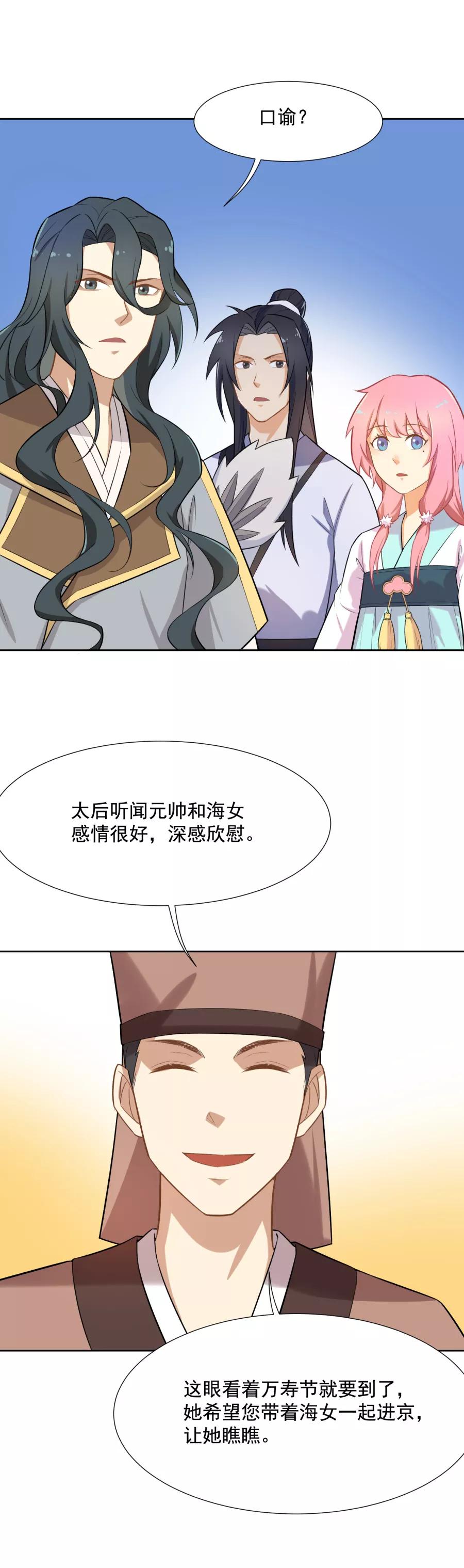 第46话带阿狸回家啦！-从此元帅不早朝-掌阅漫画 欧泊漫社（第2张）
