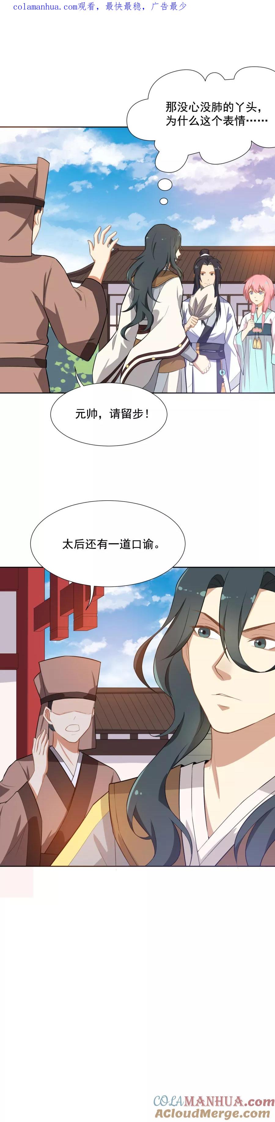 第46话带阿狸回家啦！-从此元帅不早朝-掌阅漫画 欧泊漫社（第1张）