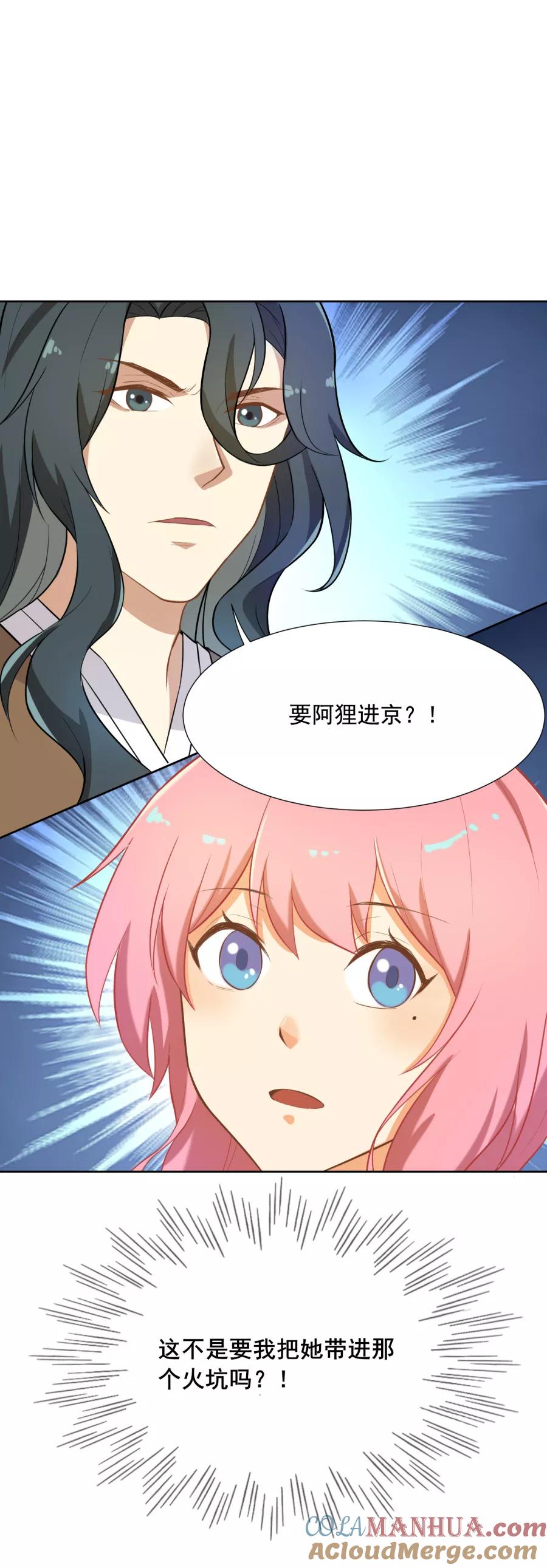 第46话带阿狸回家啦！-从此元帅不早朝-掌阅漫画 欧泊漫社（第3张）