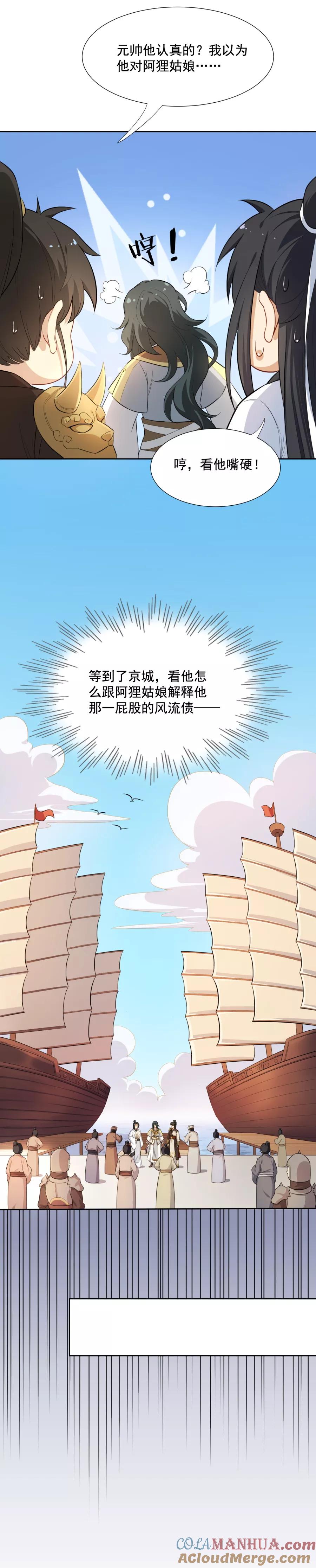 第46话带阿狸回家啦！-从此元帅不早朝-掌阅漫画 欧泊漫社（第9张）
