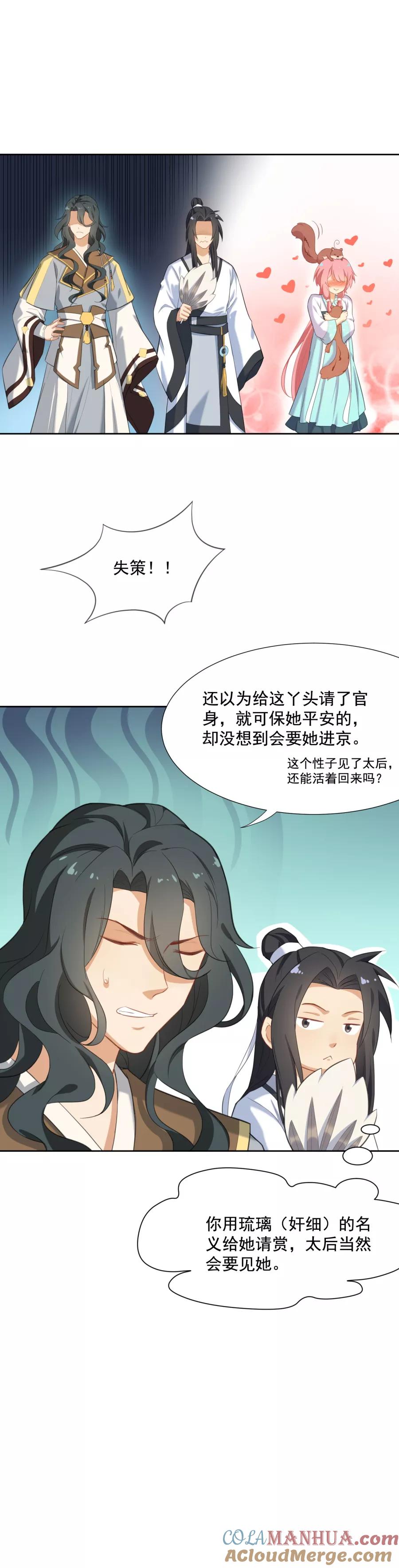 第46话带阿狸回家啦！-从此元帅不早朝-掌阅漫画 欧泊漫社（第7张）