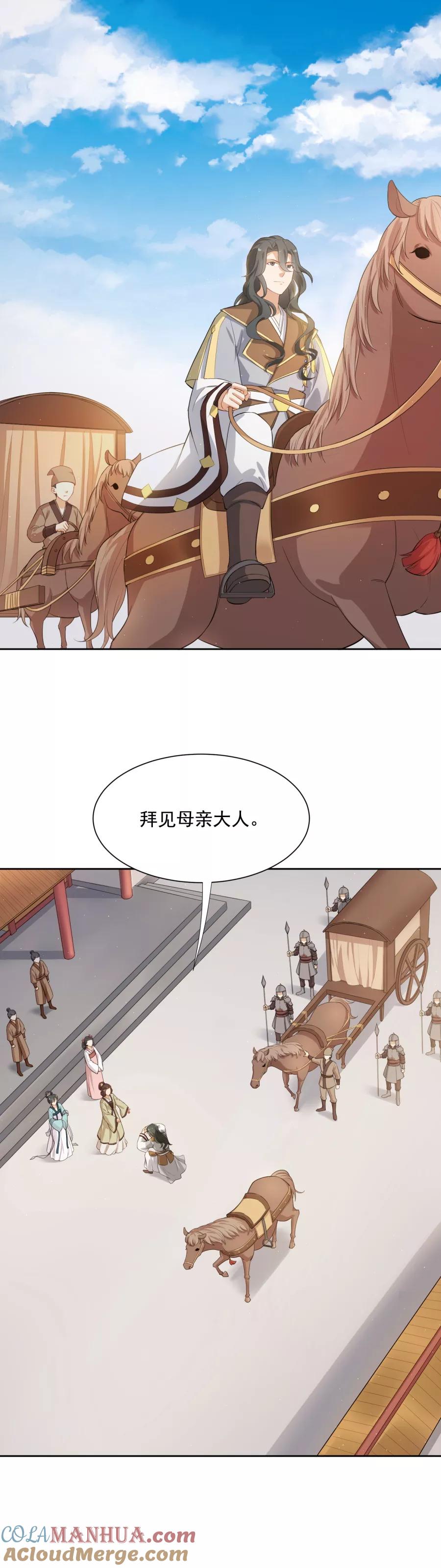 第46话带阿狸回家啦！-从此元帅不早朝-掌阅漫画 欧泊漫社（第13张）