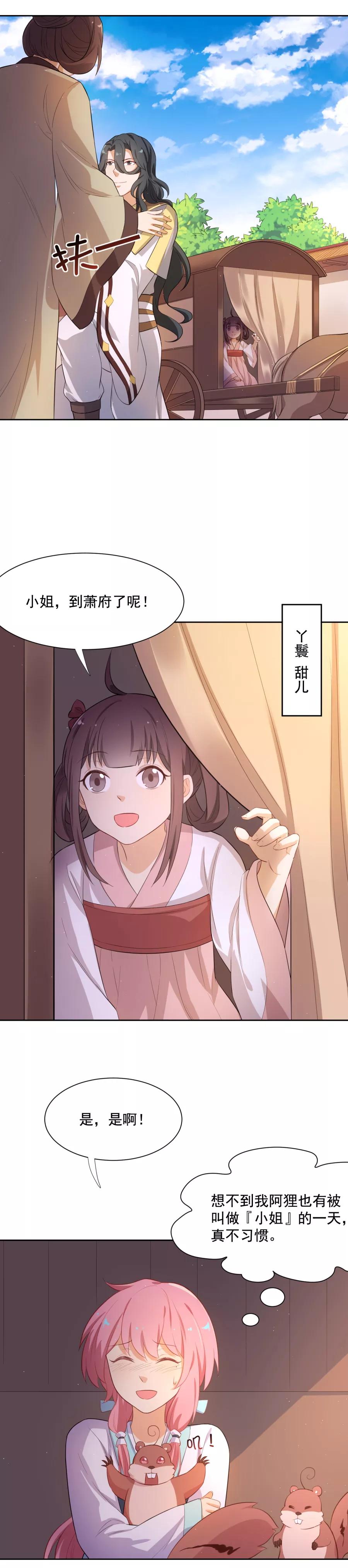 第46话带阿狸回家啦！-从此元帅不早朝-掌阅漫画 欧泊漫社（第14张）