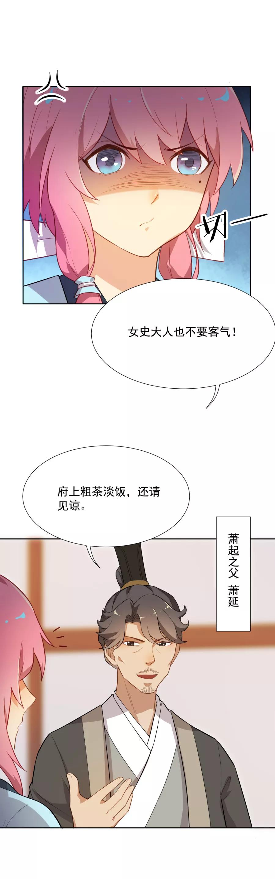 第47话你是元帅什么人？-从此元帅不早朝-掌阅漫画 欧泊漫社（第14张）