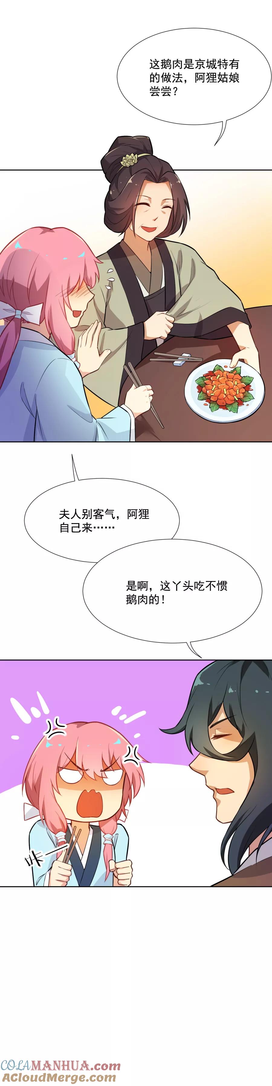 第47话你是元帅什么人？-从此元帅不早朝-掌阅漫画 欧泊漫社（第17张）