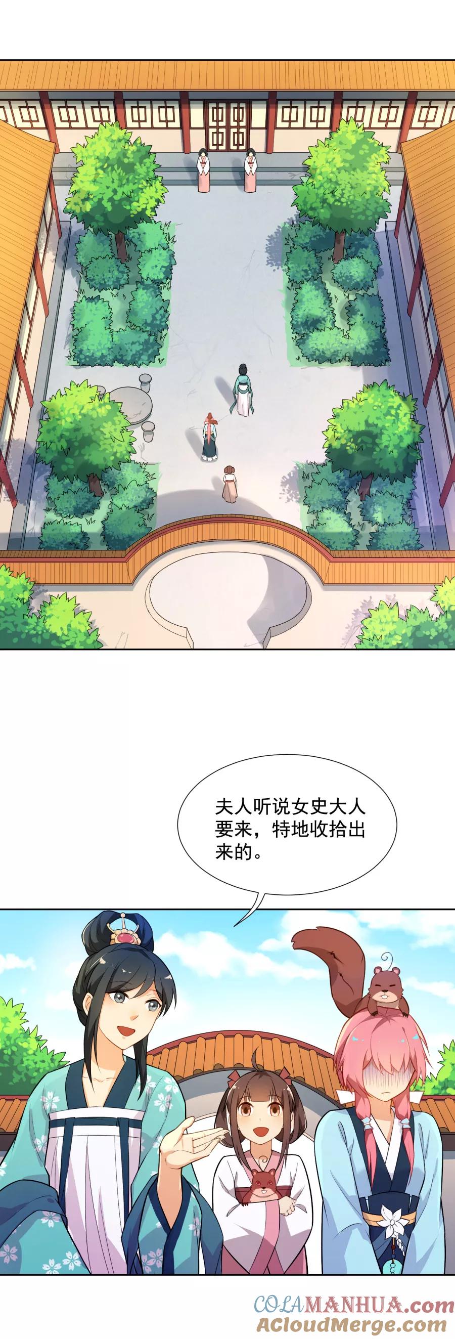 第47话你是元帅什么人？-从此元帅不早朝-掌阅漫画 欧泊漫社（第9张）