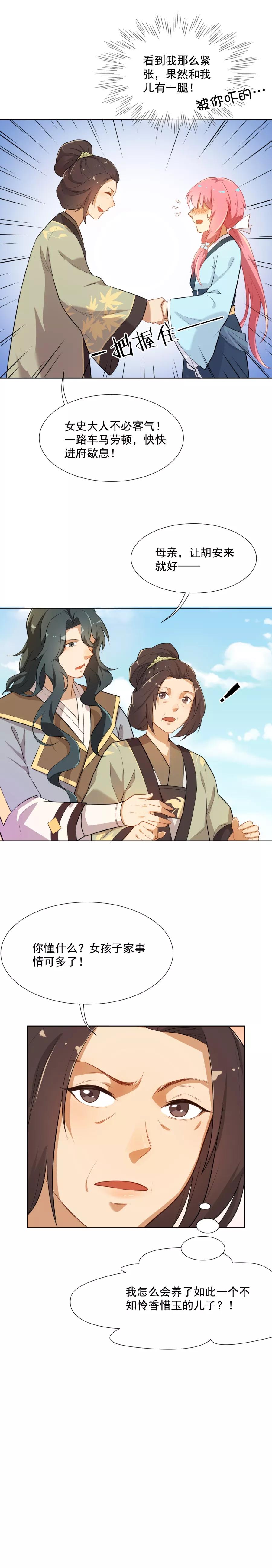 第47话你是元帅什么人？-从此元帅不早朝-掌阅漫画 欧泊漫社（第6张）
