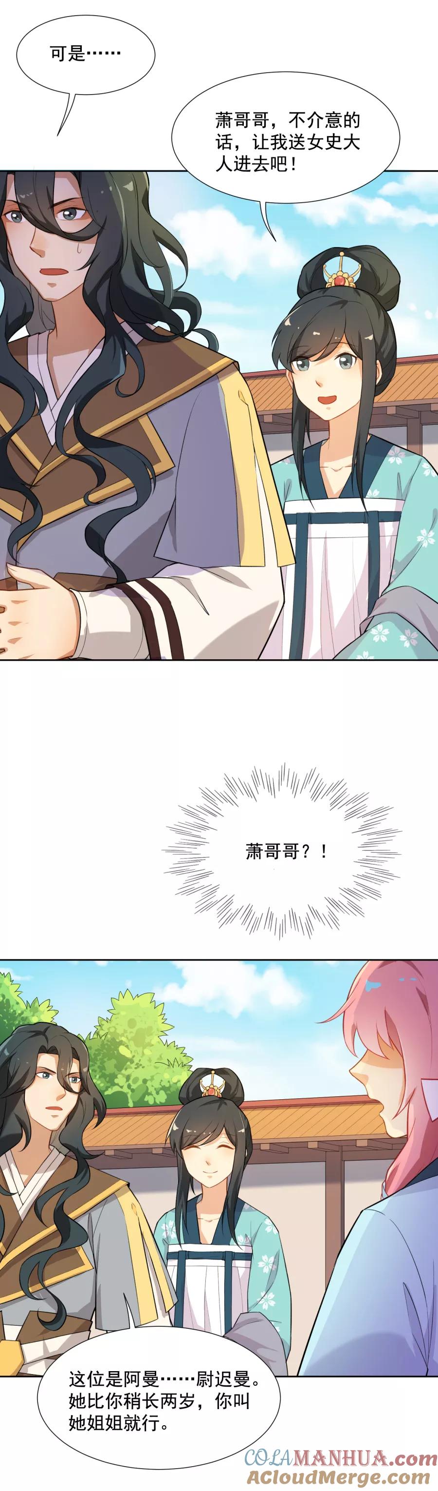 第47话你是元帅什么人？-从此元帅不早朝-掌阅漫画 欧泊漫社（第7张）