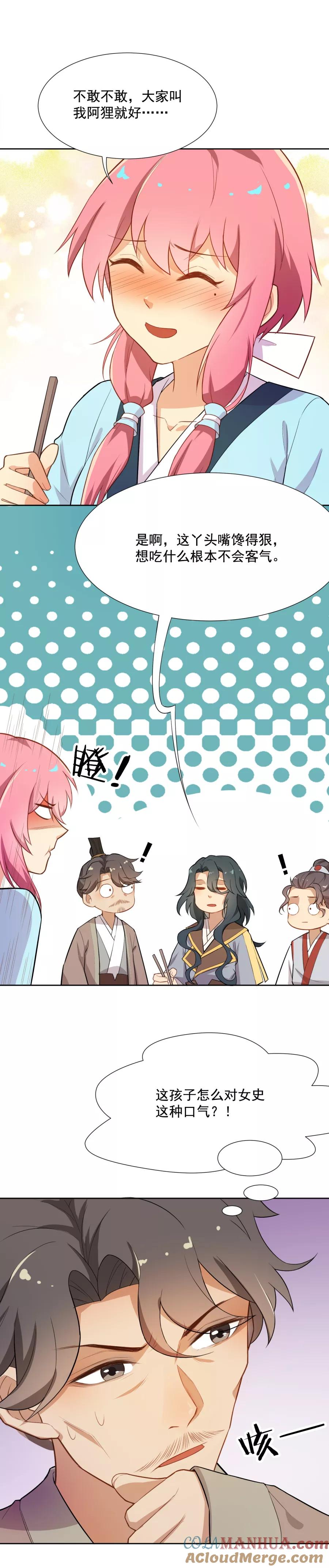 第47话你是元帅什么人？-从此元帅不早朝-掌阅漫画 欧泊漫社（第15张）