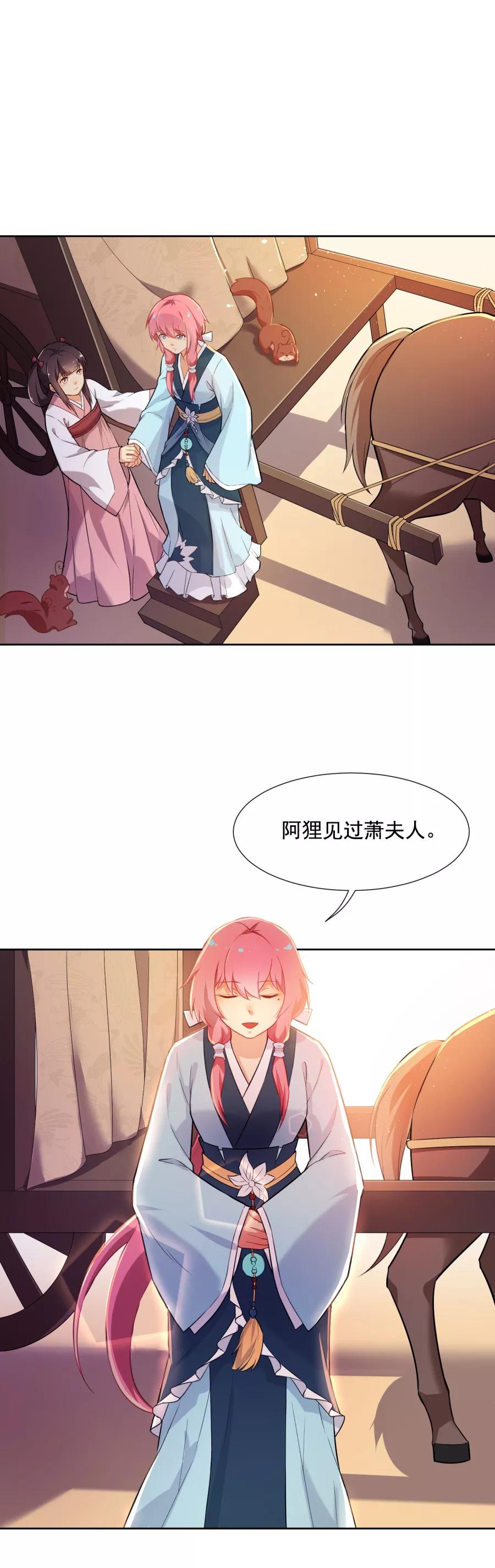 第47话你是元帅什么人？-从此元帅不早朝-掌阅漫画 欧泊漫社（第4张）