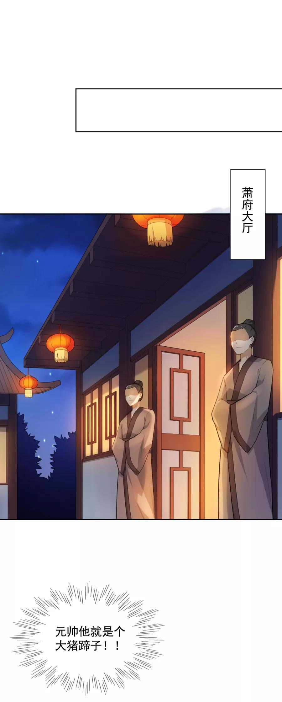 第47话你是元帅什么人？-从此元帅不早朝-掌阅漫画 欧泊漫社（第12张）