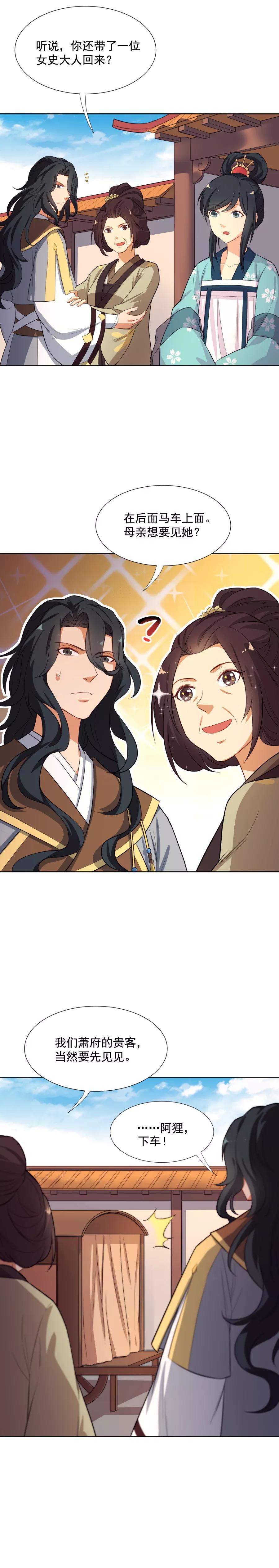第47话你是元帅什么人？-从此元帅不早朝-掌阅漫画 欧泊漫社（第2张）