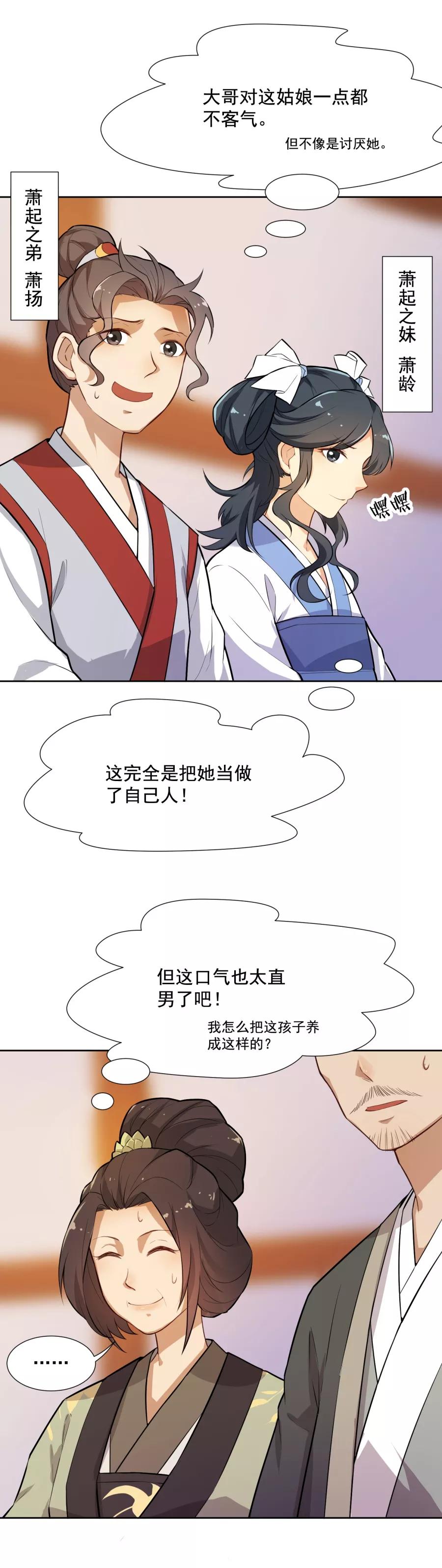 第47话你是元帅什么人？-从此元帅不早朝-掌阅漫画 欧泊漫社（第16张）