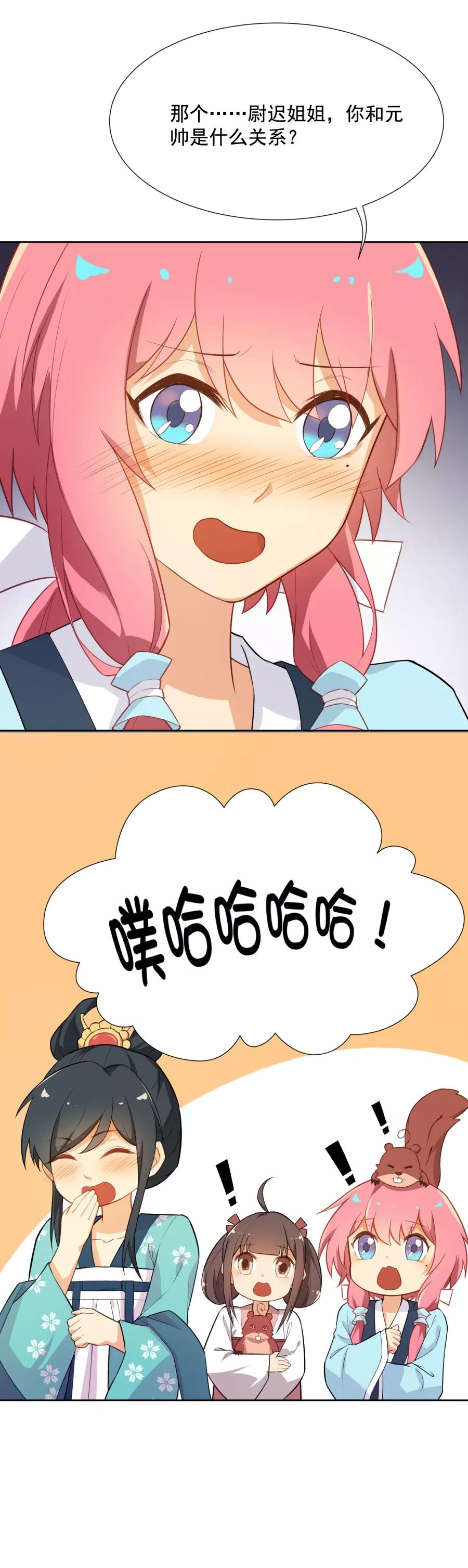第47话你是元帅什么人？-从此元帅不早朝-掌阅漫画 欧泊漫社（第10张）