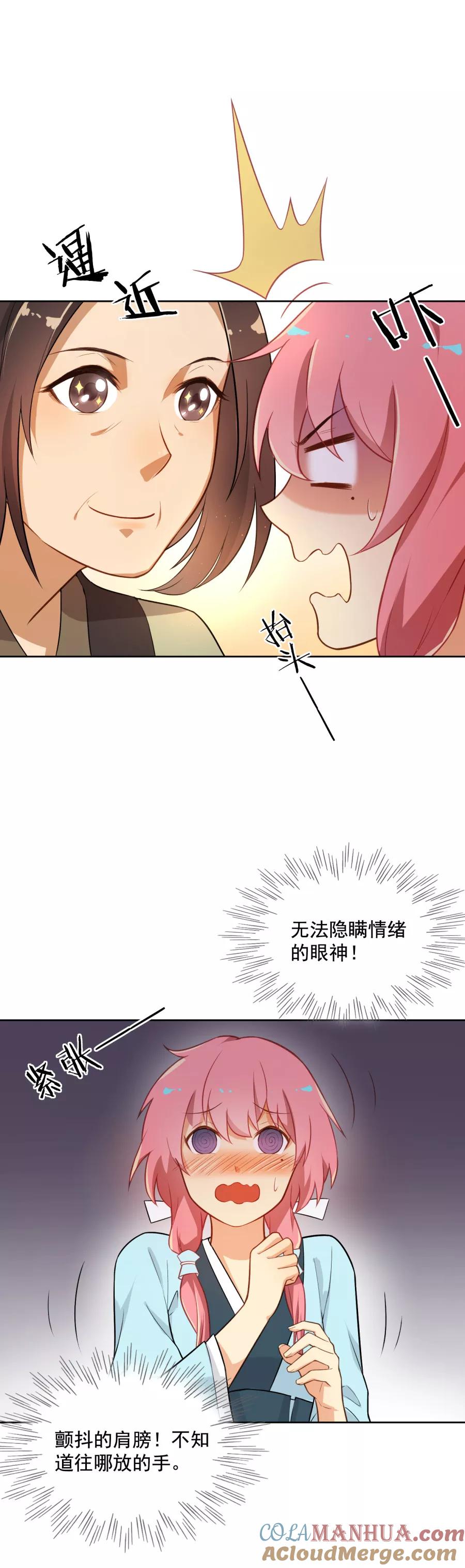 第47话你是元帅什么人？-从此元帅不早朝-掌阅漫画 欧泊漫社（第5张）