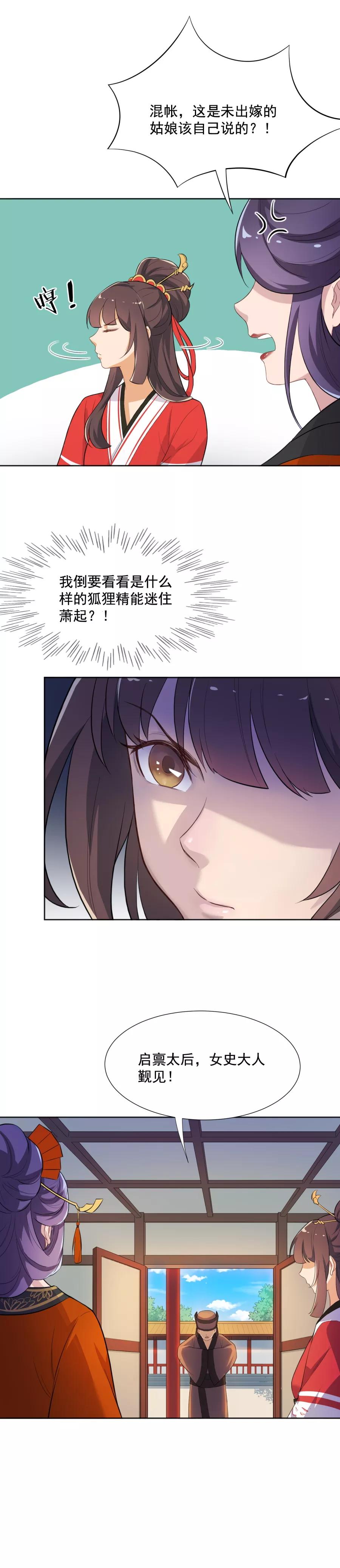 第48话你妆都花了要我怎么记得！-从此元帅不早朝-掌阅漫画 欧泊漫社（第14张）