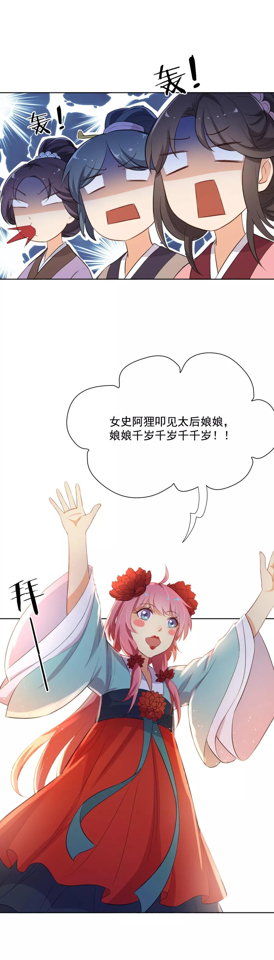 第48话你妆都花了要我怎么记得！-从此元帅不早朝-掌阅漫画 欧泊漫社（第16张）