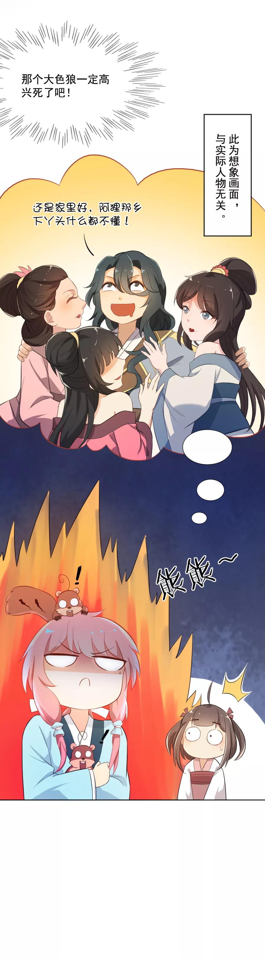 第48话你妆都花了要我怎么记得！-从此元帅不早朝-掌阅漫画 欧泊漫社（第6张）