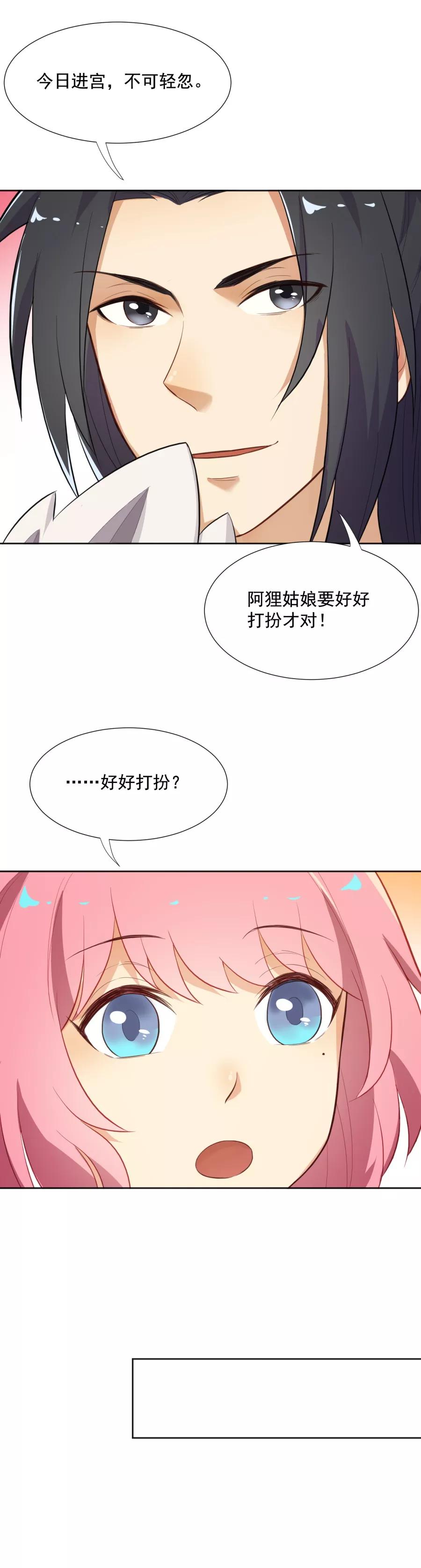 第48话你妆都花了要我怎么记得！-从此元帅不早朝-掌阅漫画 欧泊漫社（第8张）