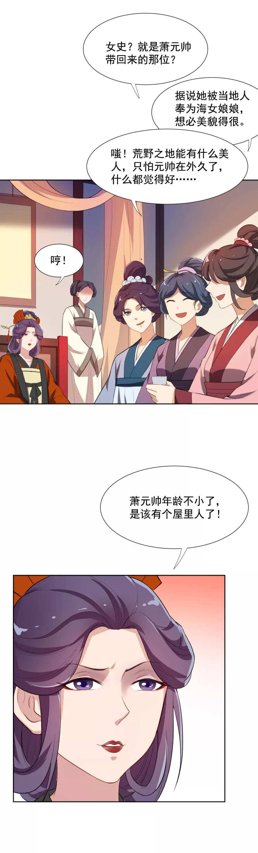 第48话你妆都花了要我怎么记得！-从此元帅不早朝-掌阅漫画 欧泊漫社（第12张）