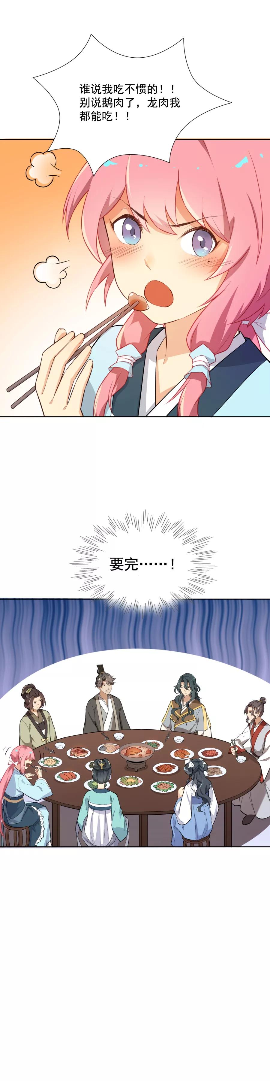 第48话你妆都花了要我怎么记得！-从此元帅不早朝-掌阅漫画 欧泊漫社（第2张）