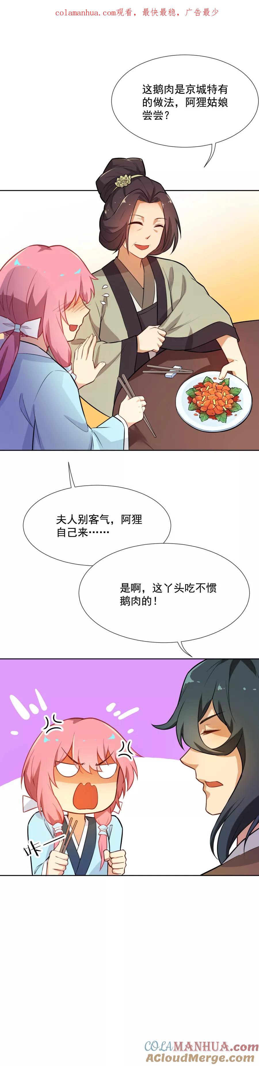 第48话你妆都花了要我怎么记得！-从此元帅不早朝-掌阅漫画 欧泊漫社（第1张）